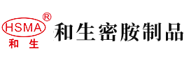 美女抽插美女安徽省和生密胺制品有限公司